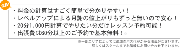 料金の計算はすごく簡単で分かりやすい！