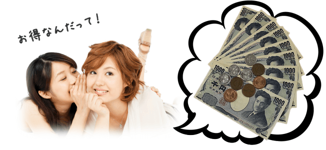 お得なんだって キャンペーン情報